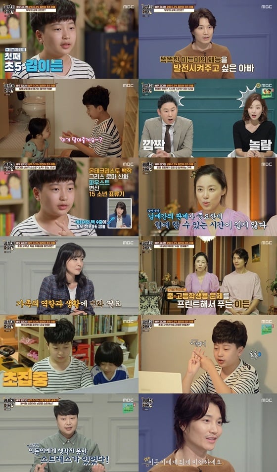 /사진='공부가 머니?' 방송 화면
