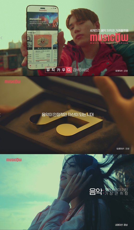 /사진=뮤직카우