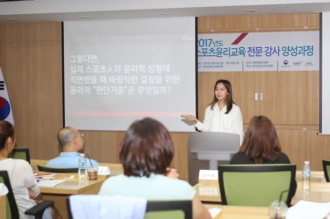 스포츠윤리교육 전문강사 양성 교육 모습. /사진=한국프로스포츠협회