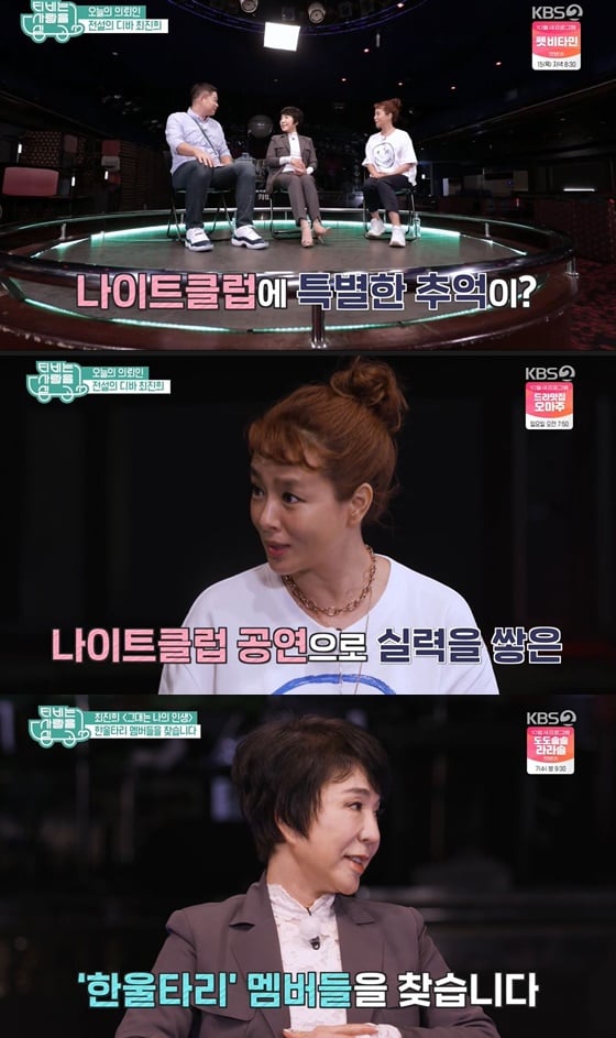 /사진= KBS 2TV 예능 'TV는 사랑을 싣고' 방송 화면