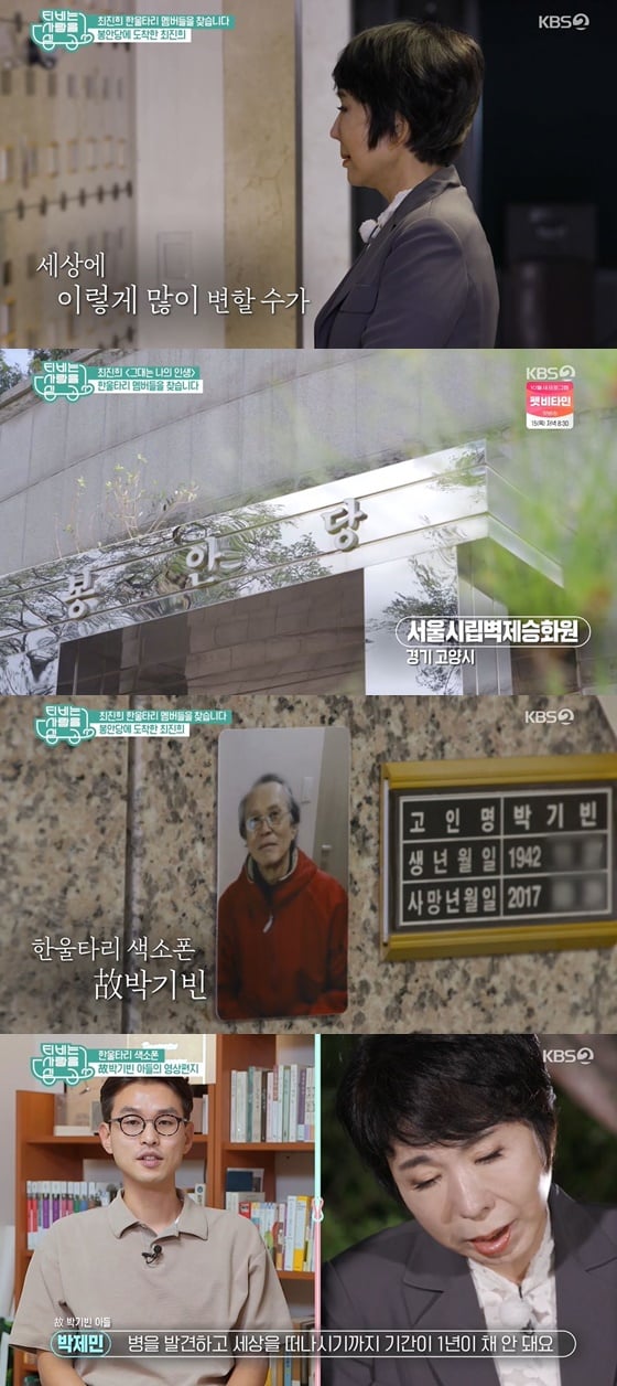 /사진= KBS 2TV 예능 'TV는 사랑을 싣고' 방송 화면