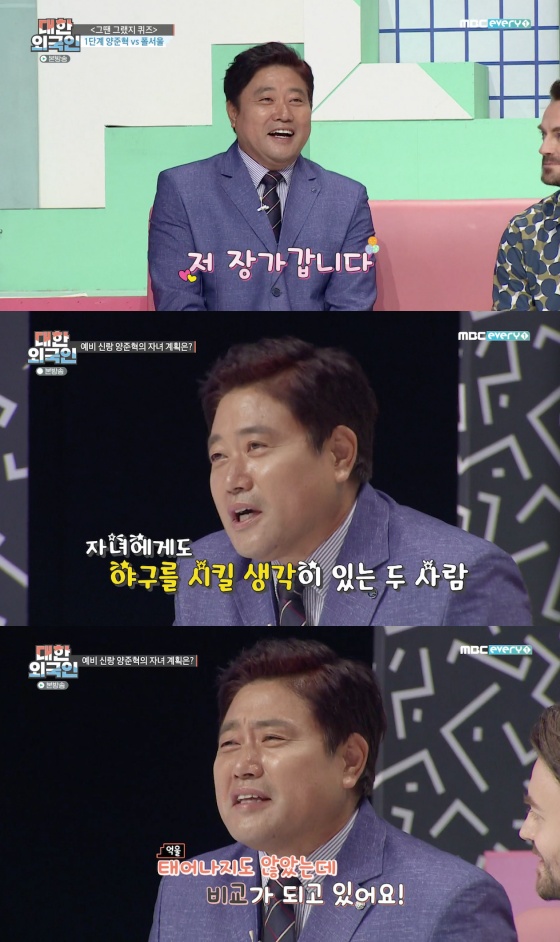 /사진=MBC every1 '대한외국인' 방송화면 캡처