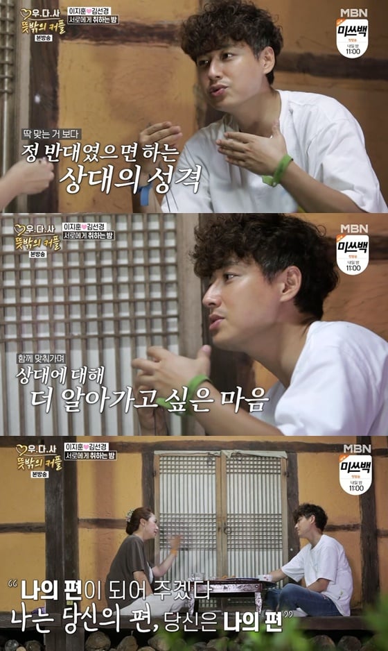 /사진= MBN 예능 '우리 다시 사랑할 수 있을까 3' 방송 화면