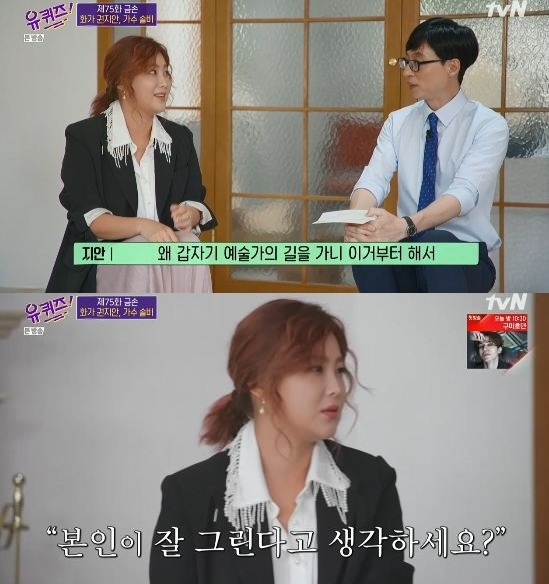 /사진=tvN '유 퀴즈 온 더 블럭' 방송화면 캡처