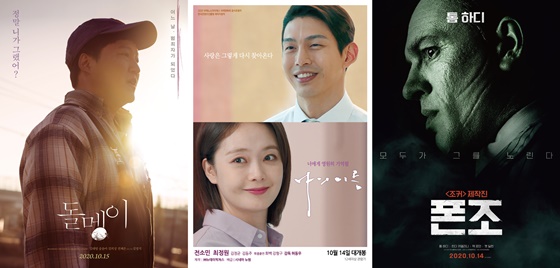 /사진=영화 '돌멩이', '나의 이름', '폰조' 포스터