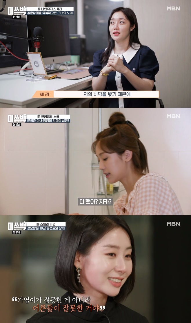 /사진=MBN '미쓰백' 방송화면 캡처