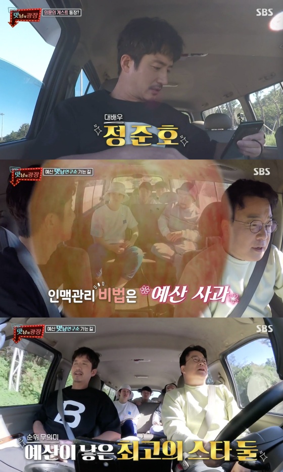 /사진=SBS 예능 프로그램 '맛남의 광장' 방송화면 캡처