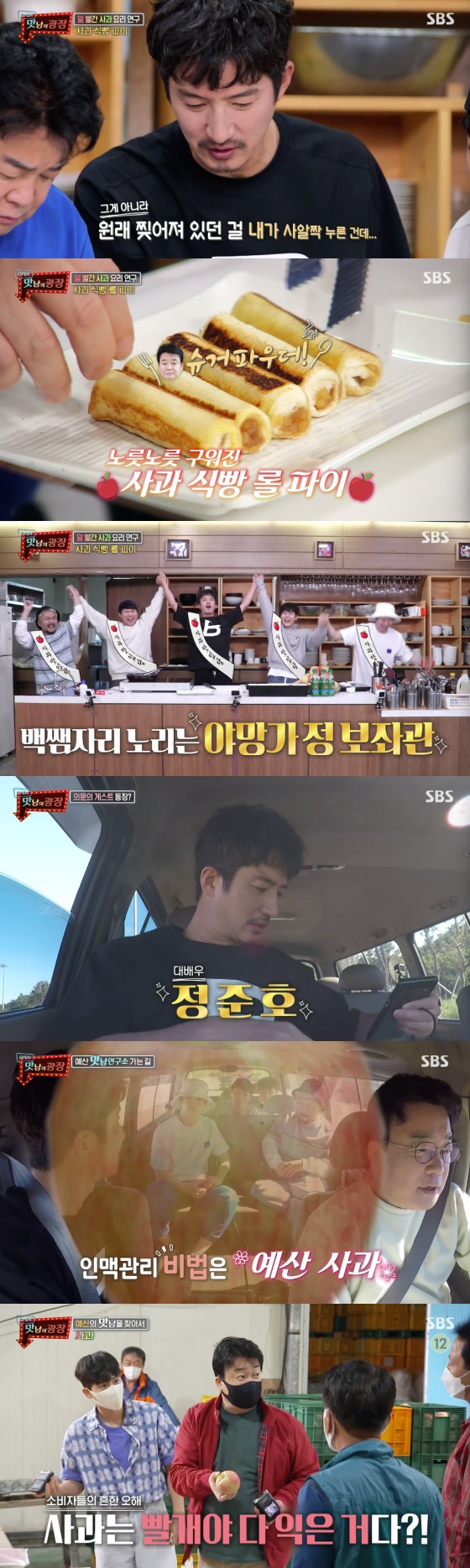 /사진=SBS 예능 프로그램 '맛남의 광장' 방송화면 캡처