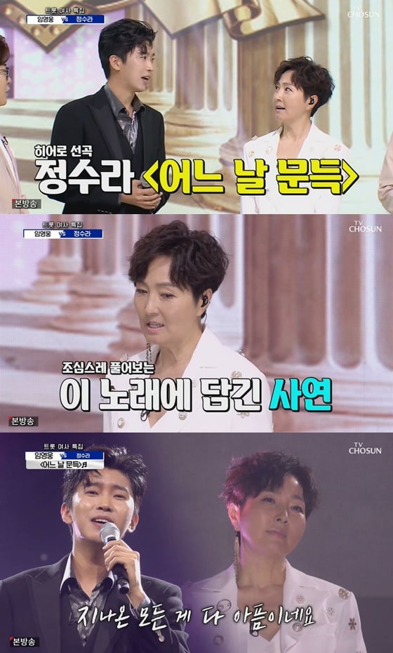 /사진= TV조선 '신청곡을 불러드립니다 - 사랑의 콜센타' 방송 화면
