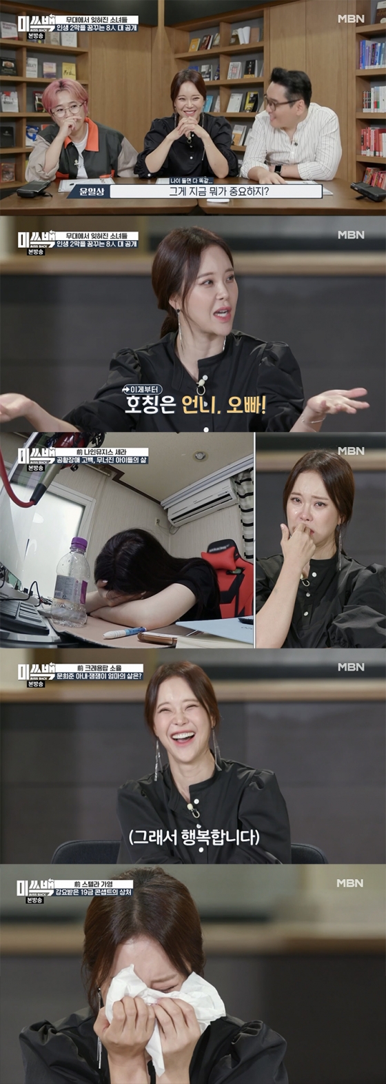 /사진=MBN '미쓰백' 방송화면