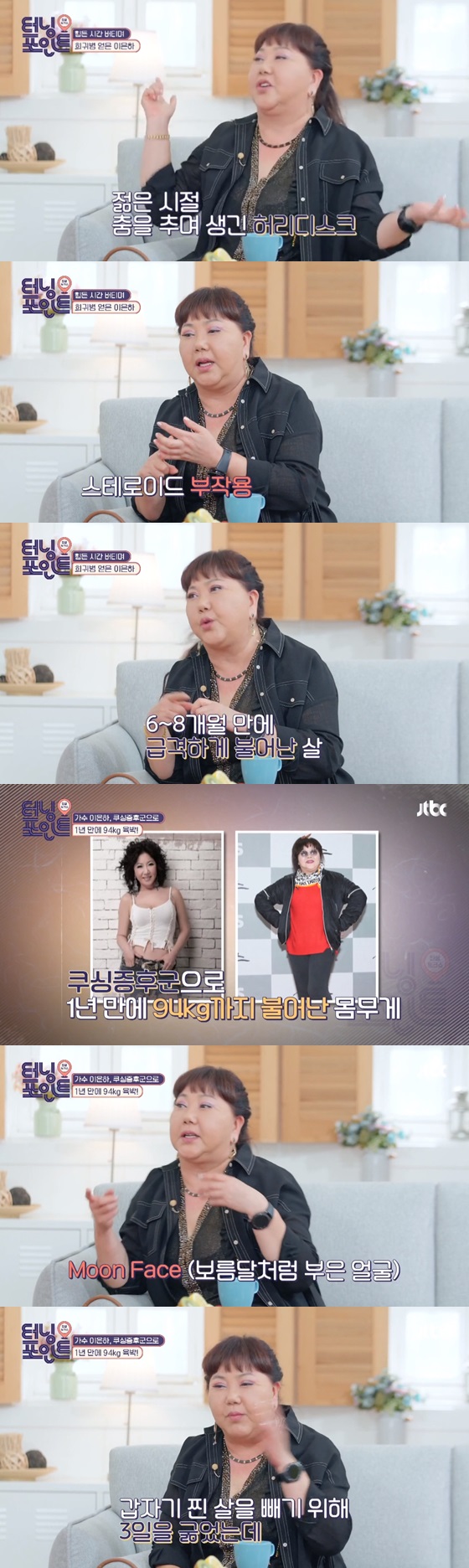 /사진=방송화면 캡처