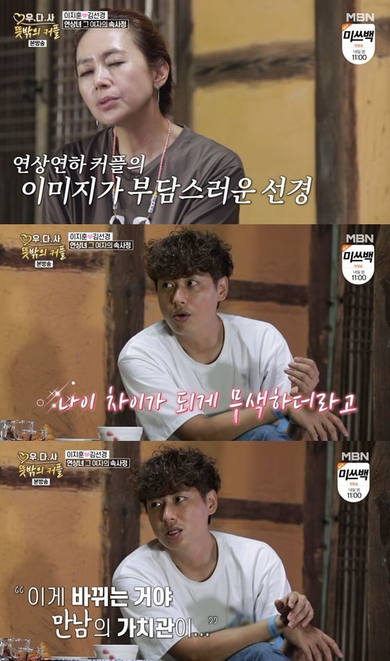 /사진=MBN '우리 다시 사랑할 수 있을까3' 방송화면 캡처