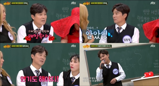 가수 임창정 / 사진= JTBC 예능프로그램 '아는형님'