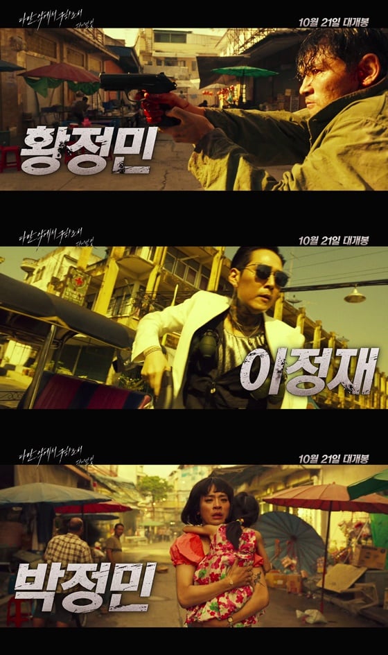 /사진=영화 '다만 악에서 구하소서 파이널컷' 예고편