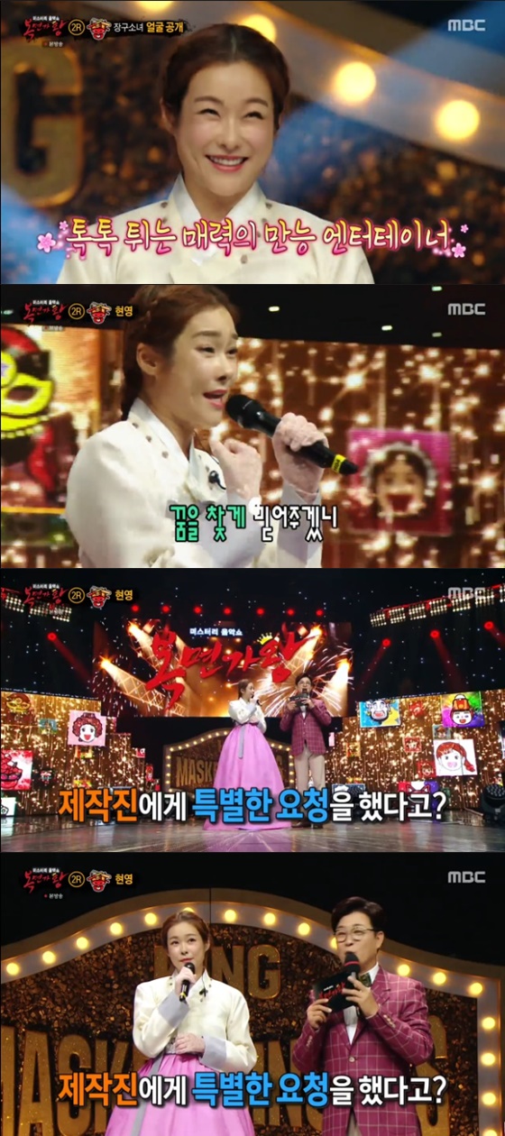현영 /사진=MBC '복면가왕' 방송화면 캡처