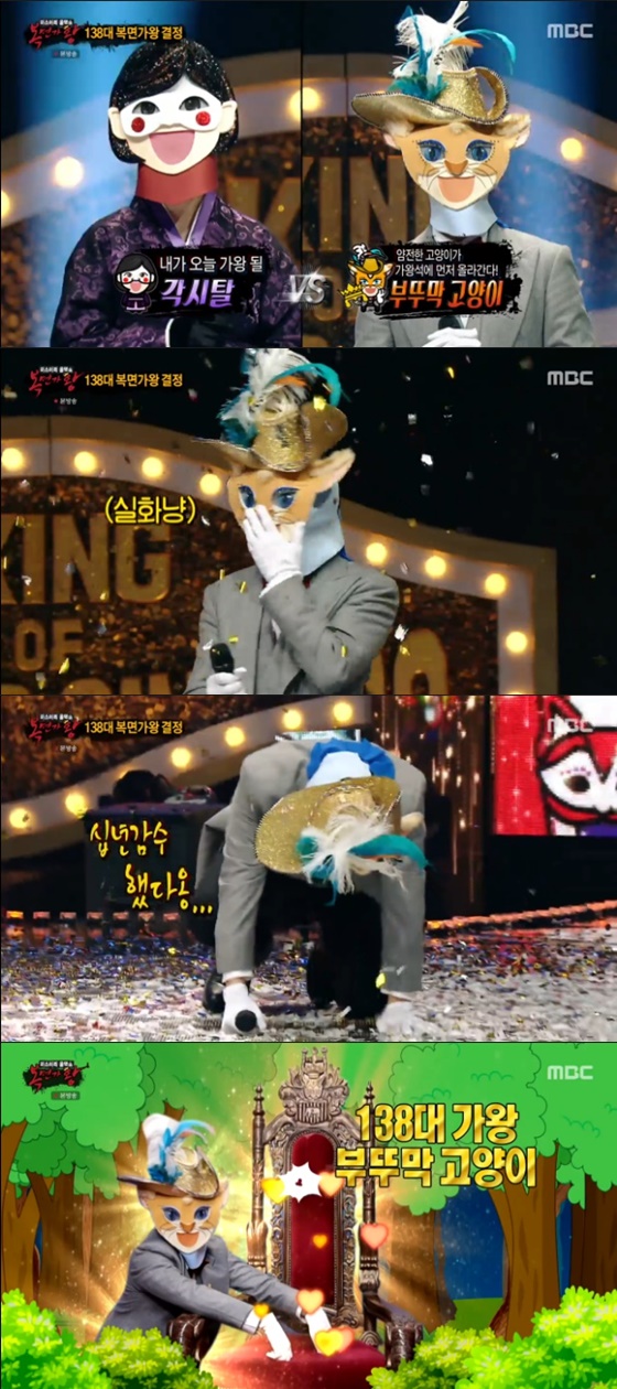 '복면가왕' 부뚜막 고양이 /사진=MBC '복면가왕' 방송화면 캡처
