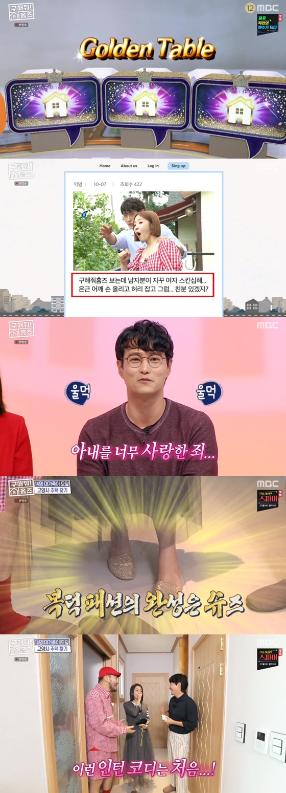 /사진=MBC'구해줘!홈즈' 방송 화면 캡처