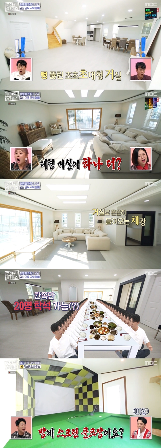 /사진=MBC'구해줘!홈즈' 방송 화면 캡처