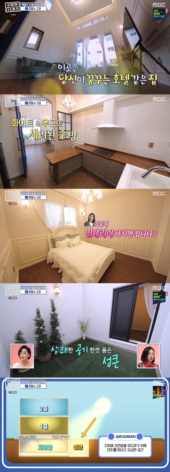 /사진=MBC'구해줘!홈즈' 방송 화면 캡처