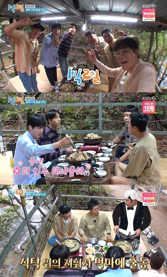 /사진= KBS 2TV '1박2일 시즌4' 방송화면 캡쳐