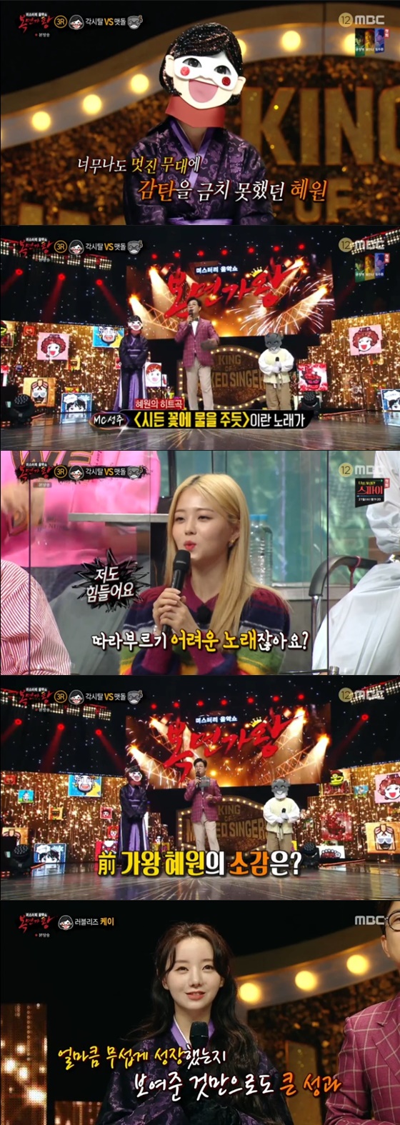 박혜원, 러블리즈 케이 /사진=MBC '복면가왕' 방송화면 캡처