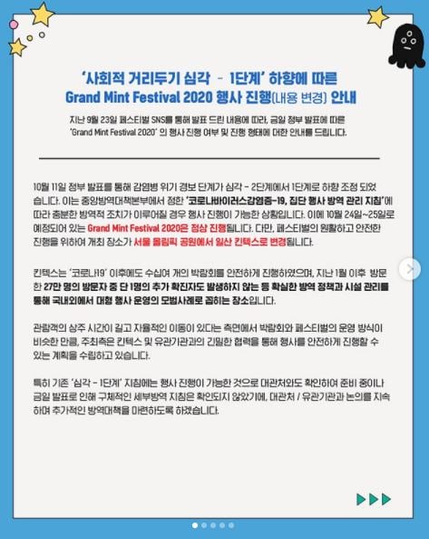 /사진=GMF2020 공식 인스타그램