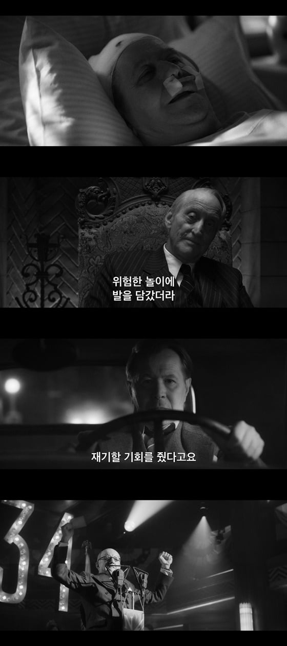 /사진=넷플릭스 영화 '맹크' 티저 예고편
