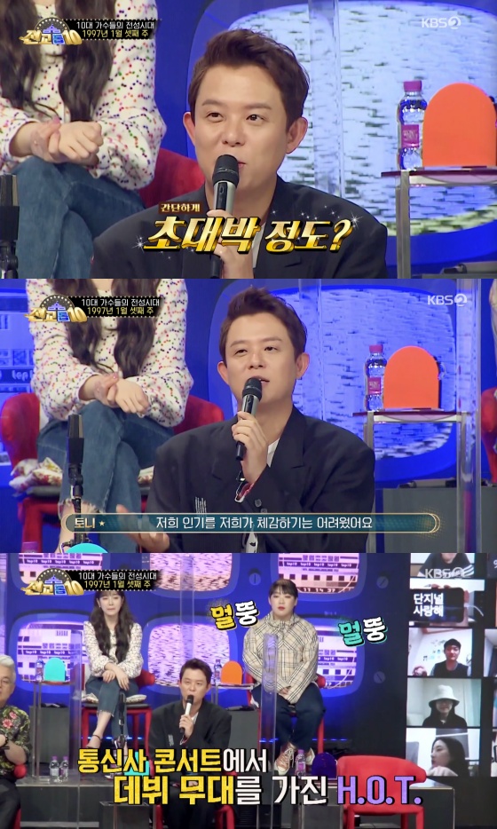 /사진=KBS 2TV '전교톱10' 방송화면