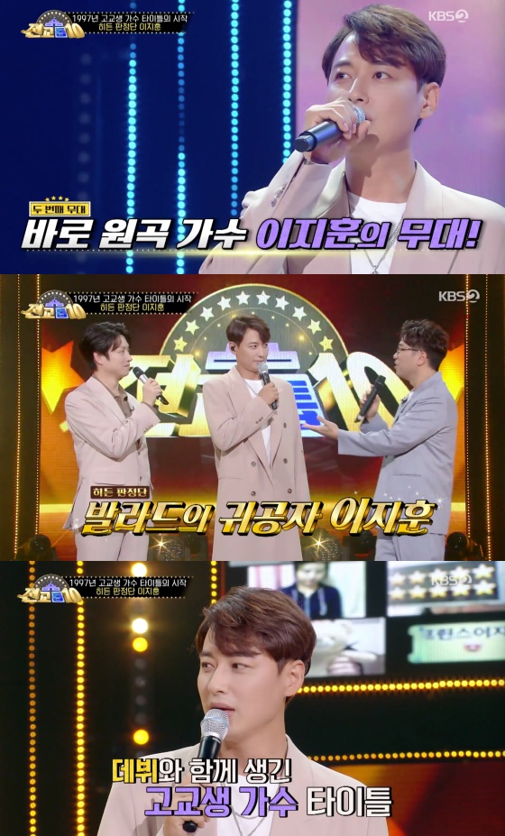 /사진=KBS 2TV '전교톱10' 방송화면