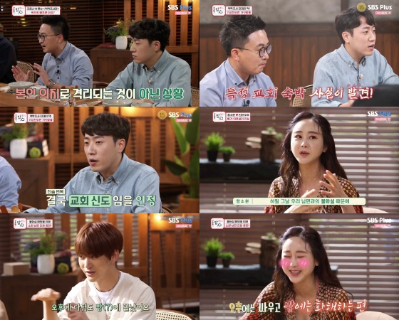 /사진=SBS 플러스 '밥은 먹고 다니냐' 방송 화면 캡처