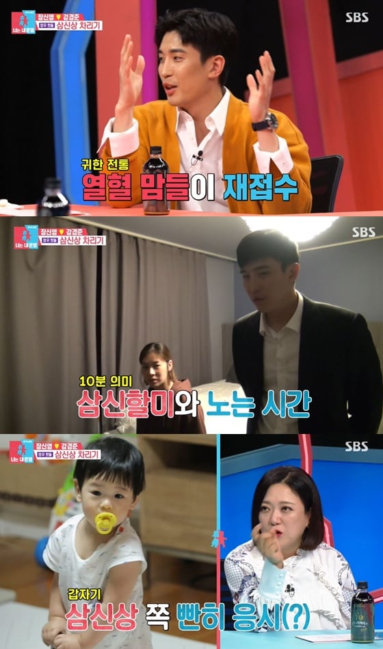 /사진= SBS 예능 '동상이몽2 - 너는 내 운명' 방송 화면