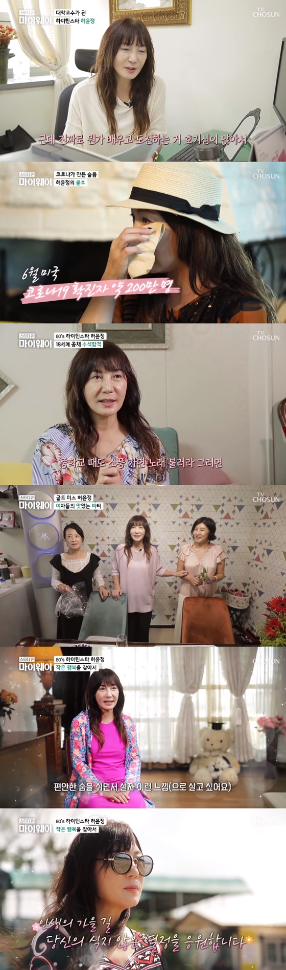 /사진=TV조선 '스타다큐 마이웨이' 방송 화면 캡처