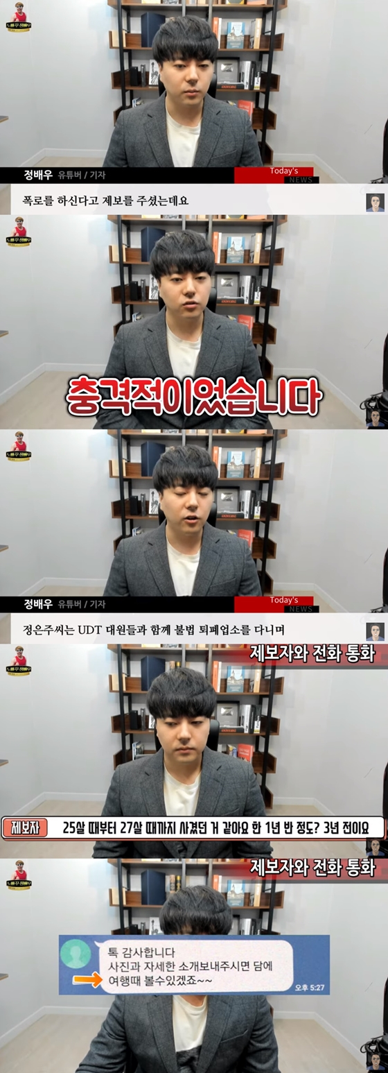 /사진=유튜버 정배우 유튜브채널 '정배우 : 사건사고이슈' 캡처