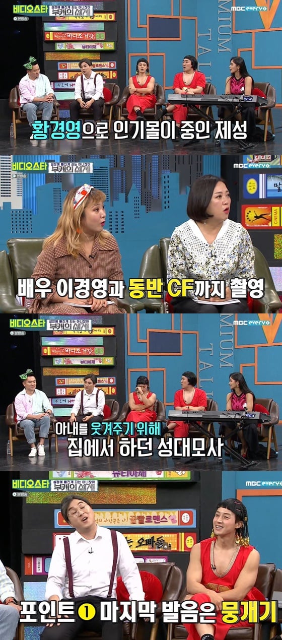 /사진= MBC에브리원 '비디오스타' 방송 화면