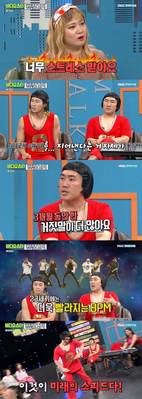 /사진= MBC에브리원 '비디오스타' 방송 화면