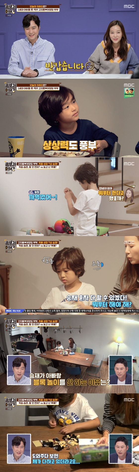 /사진=MBC '공부가 머니?' 방송 화면 캡처