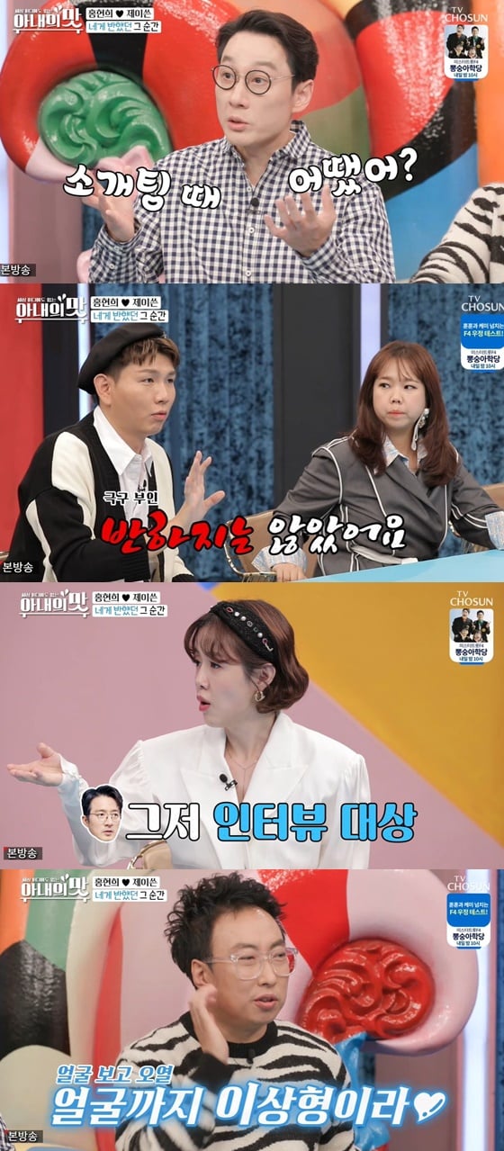 /사진= TV조선 '아내의 맛' 방송 화면