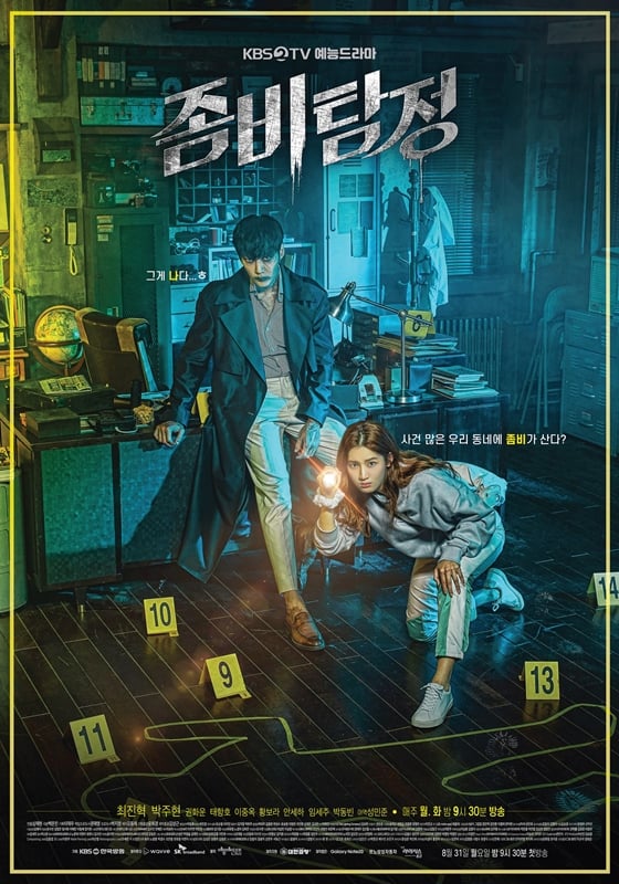 KBS 2TV 월화 예능드라마 '좀비탐정'/사진=래몽래인