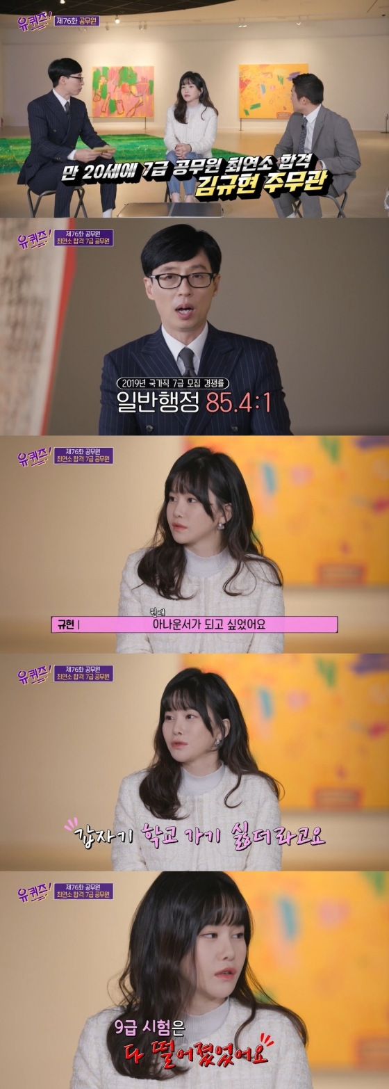 /사진=tvN '유 퀴즈 온 더 블럭' 방송화면 캡처