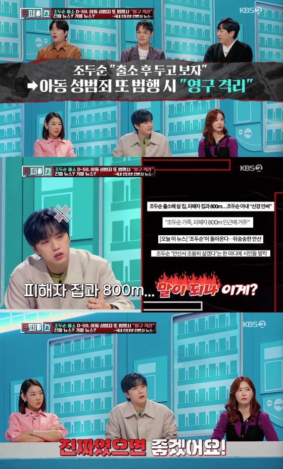 /사진=KBS 2TV '투페이스' 방송화면 캡처