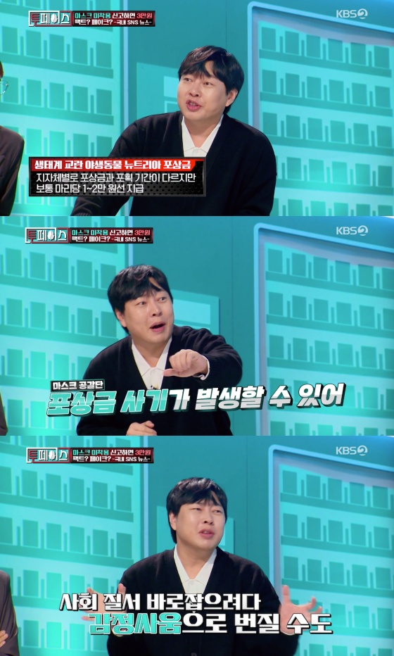 /사진=KBS 2TV '투페이스' 방송화면 캡처