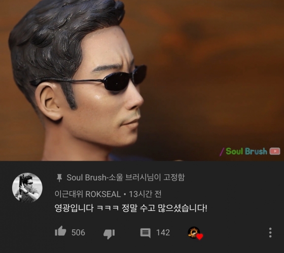 /사진=유튜브 채널 'Soul Brush-소울 브러시'