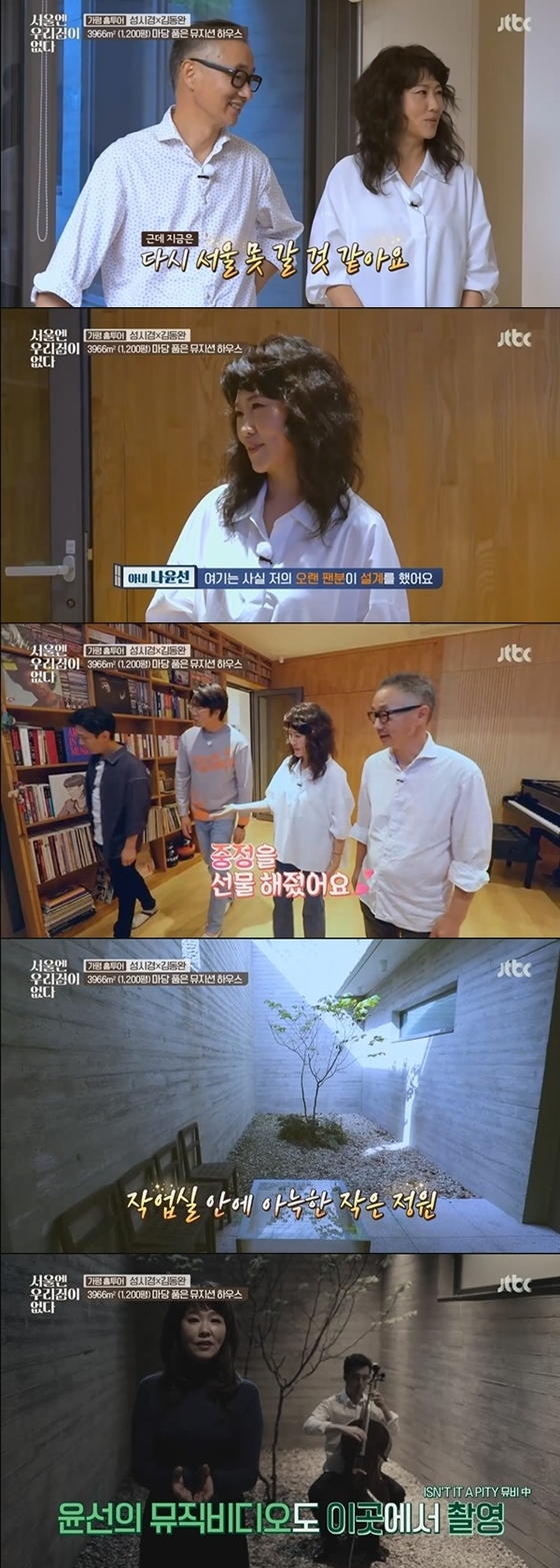 /사진=JTBC '서울엔 우리집이 없다' 방송화면 캡처