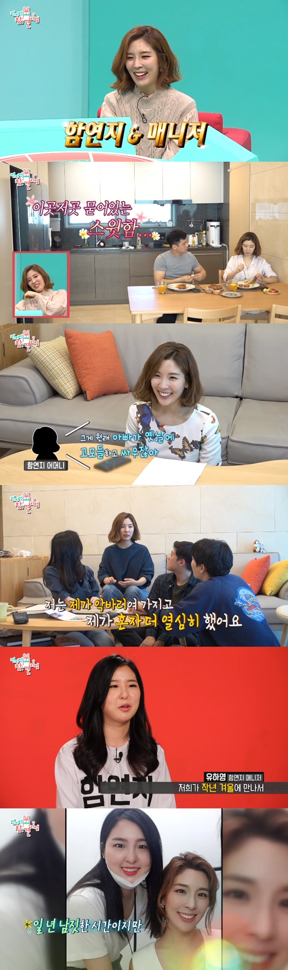 /사진=MBC '전지적 참견 시점' 방송 화면 캡처