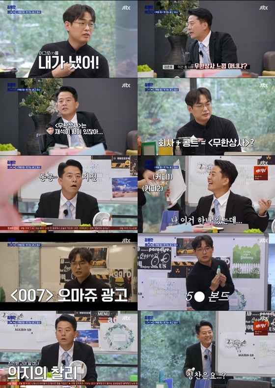 /사진=JTBC '장르만 코미디' 방송 화면 캡처