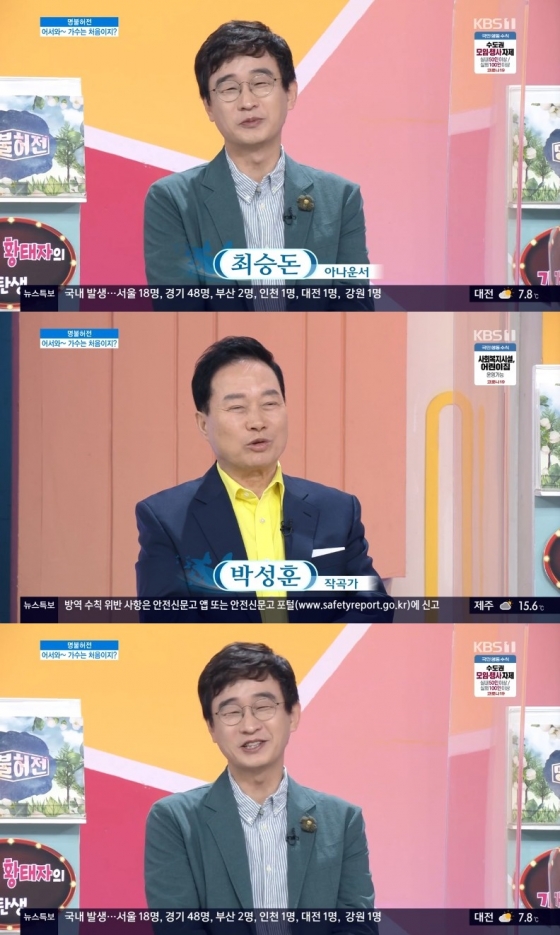 /사진=KBS 1TV '아침마당' 방송화면 캡처