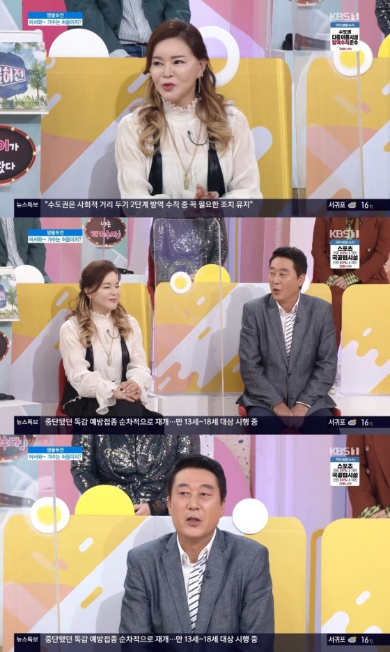 /사진=KBS 1TV '아침마당' 방송화면 캡처