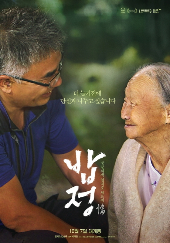 영화 '밥정'