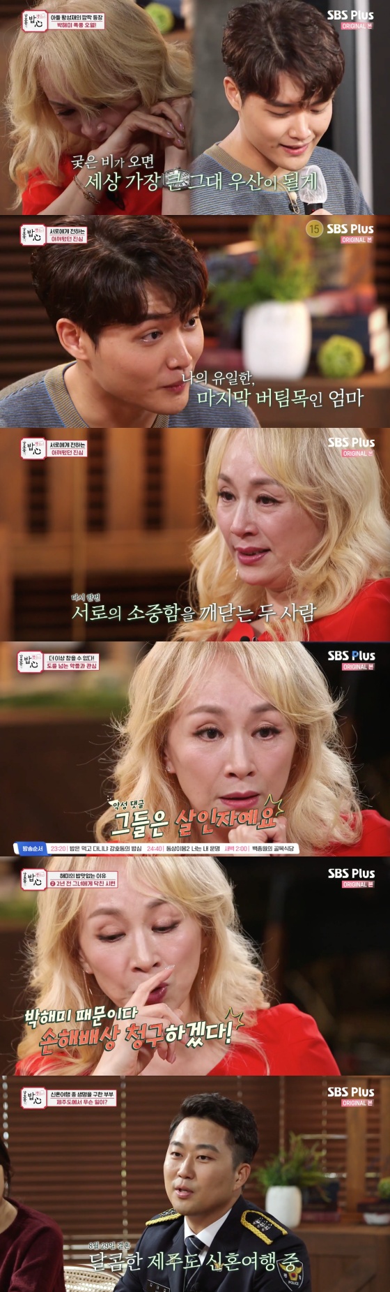 /사진=SBS 플러스 '밥은 먹고 다니냐' 방송 화면 캡처