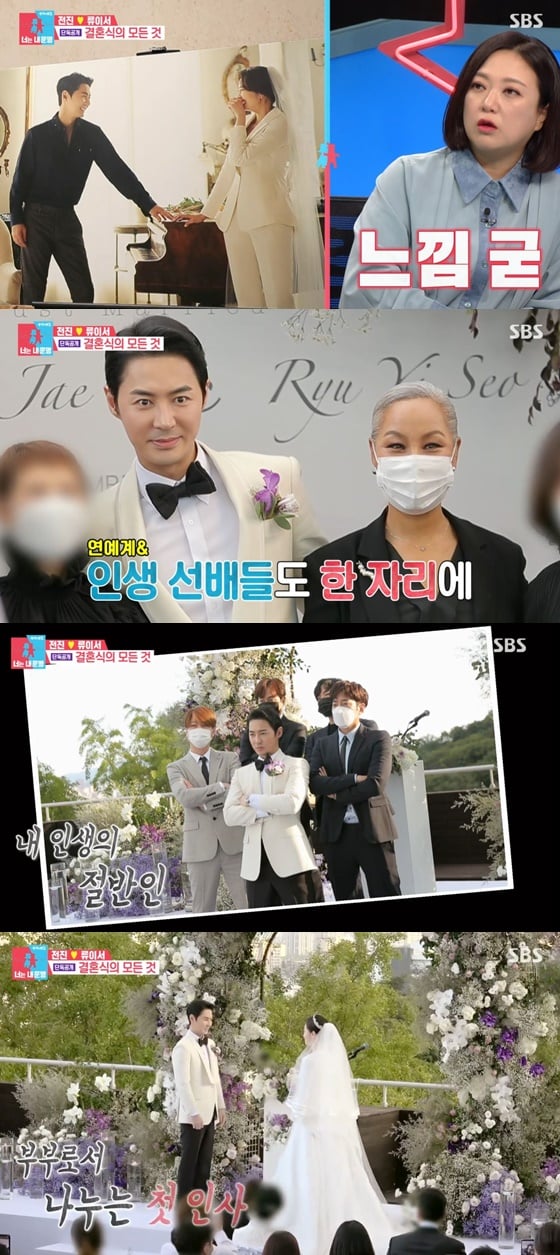 /사진= SBS 예능 '동상이몽2 - 너는 내 운명' 방송 화면